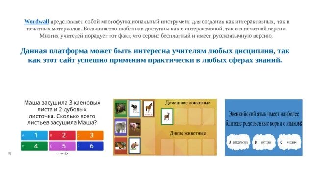 Сервис Wordwall. Wordwall платформа. Приложение Wordwall. Wordwall net play