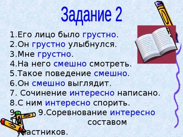 Какая часть речи слова грустно. Категория состояния 7 класс. Категория состояния русский язык 7 класс. Категория состояния в русском языке. Слова категории состояния примеры.