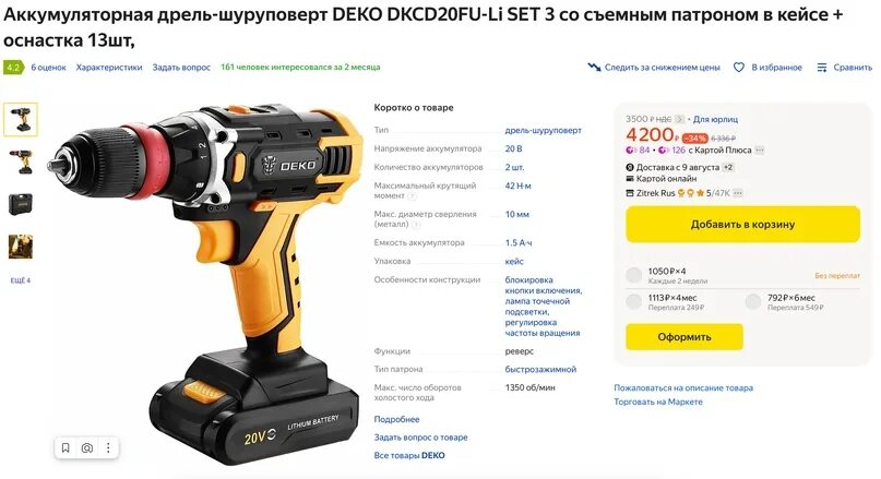 Аккумуляторная дрель шуруповерт deko dkcd20fu li. Шуруповерт. шуруповёрт. шуруповёрт аккумуляторный. дрель-шуруповёрт.