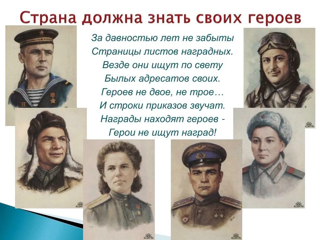 Рассказы и стихотворения о героях. Они защищали родину. Проект они защищали родину. Люди которые защищали родину. Герои которые защищали нашу родину.