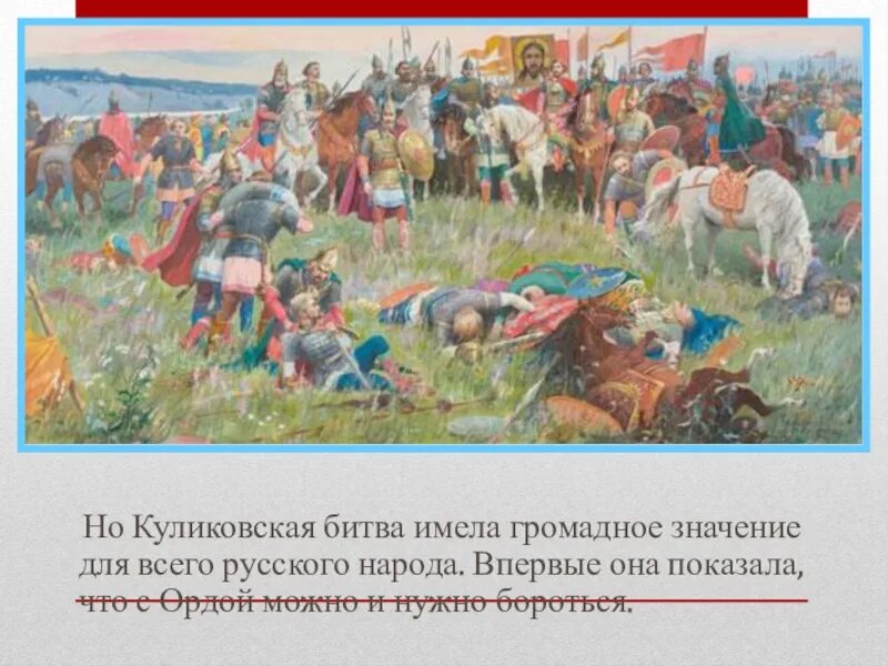 Значение куликовской битвы 6 класс история россии. День памяти Куликовской битвы число месяц. Календарь памятных дат Куликовская битва. Знамя Куликовской битвы.