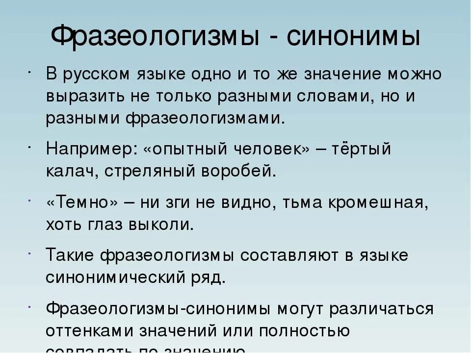 Составь пару фразеологизм и его значение. Фразиологизмысинонимы. фразеологизмы синонимы. фразеологизмы синонимы примеры. синонимичные фразеологизмы примеры.