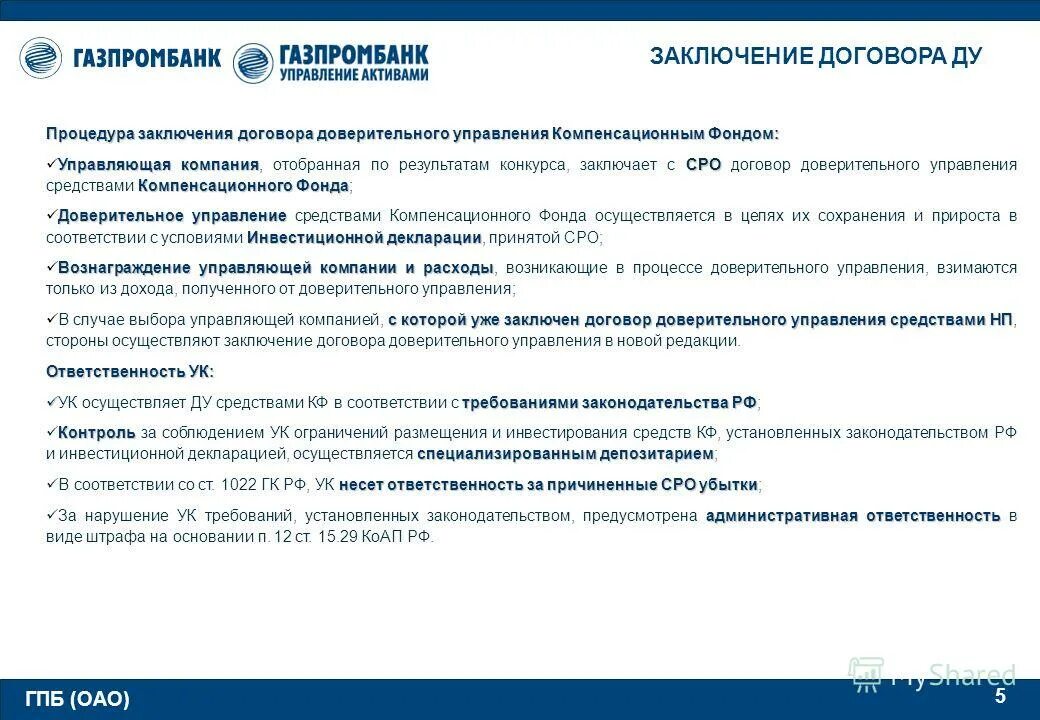 Отзыв должника на требование кредитора о включении в реестр образец. Доверительное управление ценными бумагами. Передача имущества в доверительное управление. Оферта образец. Договор доверительного управления имуществом.