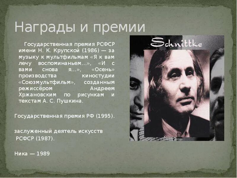 Какими способами и приемами шнитке показывает множественность. Сообщение о а г шнитке.