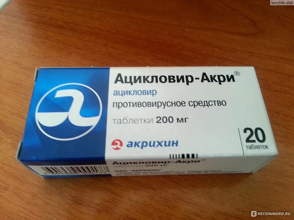 От герпеса лучшее средство таблетки. Лекарства от простуды аци. таблетки от герпеса. таблетки от герпеса на губах. таблетки отгерписа на губах.