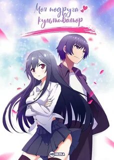 Смотреть Моя подруга - культиватор онлайн в HD качестве 720p.