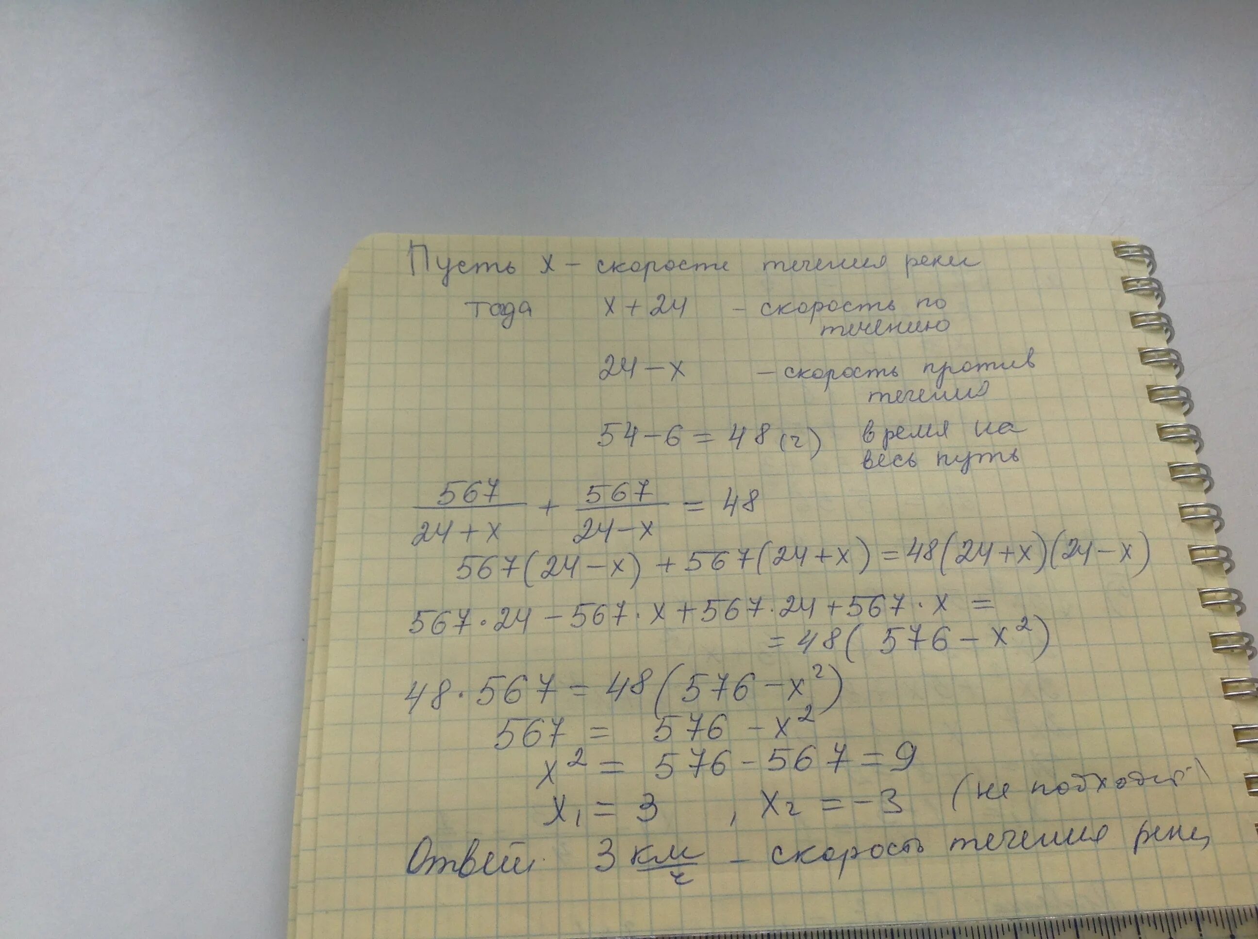 Теплоход проходит 513 км. Теплоход проходит 513 км