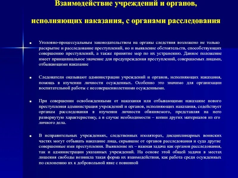 Внутренне взаимодействие органов безопасности. Учреждения и органы исполняющие наказания. Учреждения и органы исполняющие уголовные наказания. Классификация учреждений и органов исполняющих наказания. Неспециализированные учреждения и органы, исполняющие наказания.