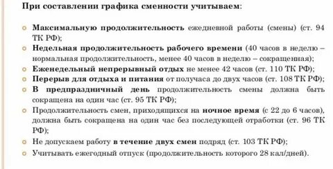 Что такое скользящий график работы