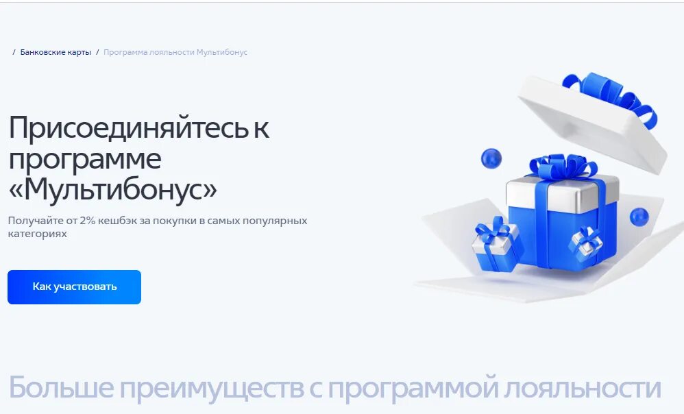 Мультибонус втб с 1 мая 2025