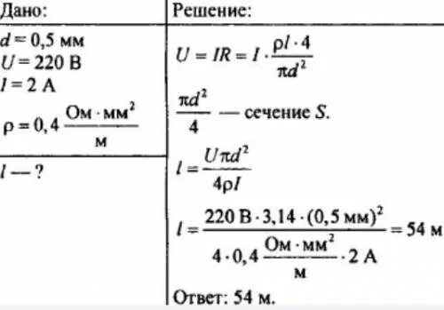 Какой длины нужно взять нихромовый проводник. Какой надо взять НИКЕЛИНОВЫЙ проводник сечением 0,2 мм2. НИКЕЛИНОВЫЙ проводник. Сколько по массе нужно взять никелиновую проволоку диаметром 0,5 мм. Никелиновая проволока Школьная физика.