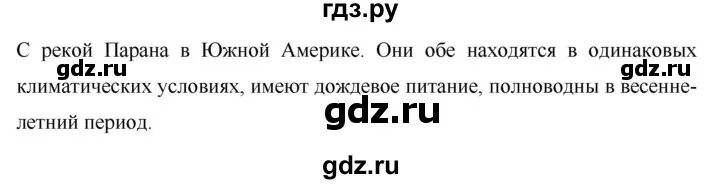 Параграф 44 по географии. География 8 класс параграф 44. География 7 класс параграф 44. Физика 7 класс параграф 44. История 5 класс параграф 44 аудио