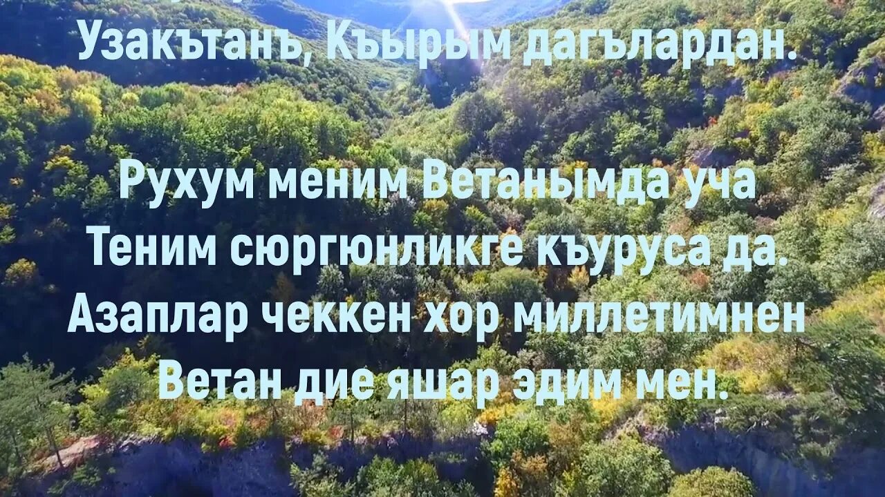 Къырым ватан. Къырым. къырым картинки. стих къырым. ватан къырым бизим анамыз сочинение.