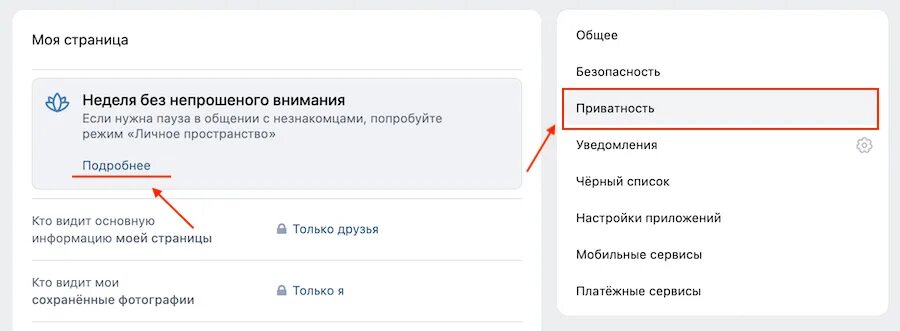 Режим личное пространство. Режим приватности. настройки приватности вк. личное пространство в вк. можно ли написать сообщение закрытому профилю в вк.