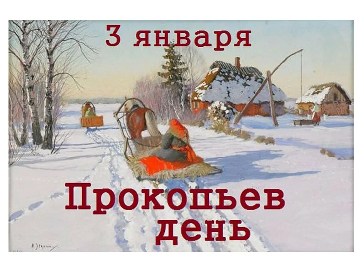 Какой праздник отмечается 3 января. Какой праздник отмечается 3 января. Какой праздник отмечается 3 января. Какой праздник отмечается 3 января. 02 января праздник иконы божией матери спасительница утопающих.