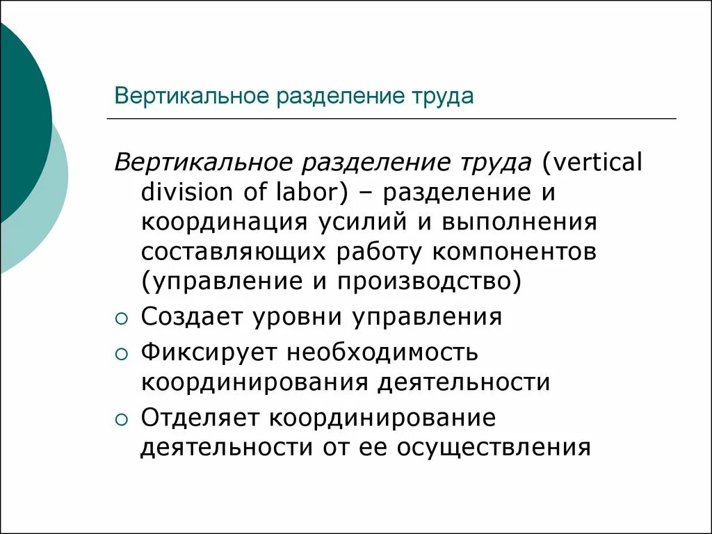 Координация усилий. Горизонтальное и вертикальное Разделение труда в организации. Горизонтальное и вертикальное Разделение труда схема. Горизонтальное и вертикальное Разделение труда в организации кратко. Вертикальное Разделение труда.