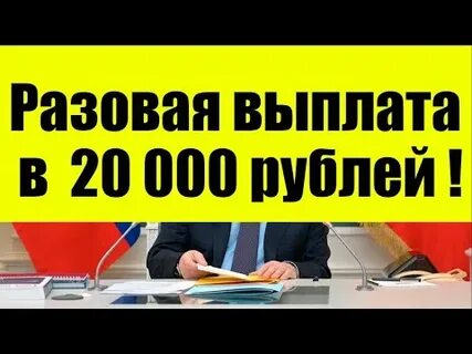 Новые единоразовые выплаты