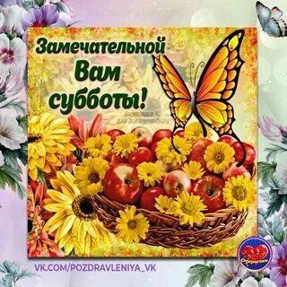Утро сентябрь суббота пожелания