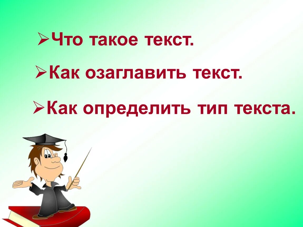 Как озаглавить текст. Чо такое озаглавть Некст. Что такое озаглавить. Озаглавьте текст это как. Озаглавить текст пример