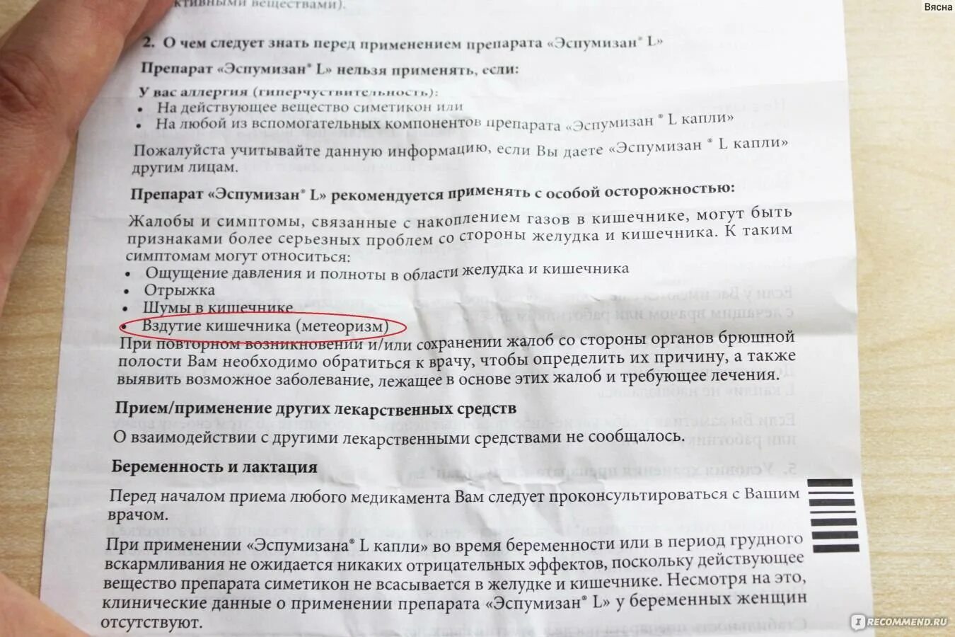 Сколько капель эспумизана давать новорожденному. Эспумизан действующее вещество. Таблетки от газов в кишечнике эспумизан. Для кишечника препараты эспумизан. Эспумизан л для новорожденных состав.