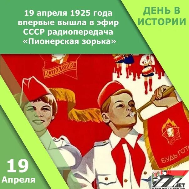 Слово которое используется с 10 апреля 1925