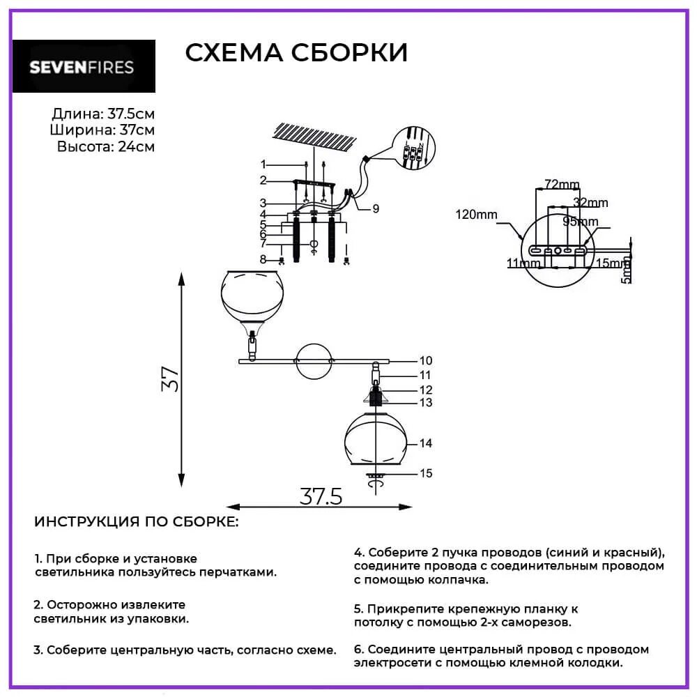 Семь огней люстры инструкция. Инструкция светильника prissi sf3317/2c-BK-CR. Люстра семь огней инструкция по сборке. Схема сбора светильника sf3317/3c-BK-CR. Светильник потолочный с поворотным механизмом семь огней wd3509/1c-BK