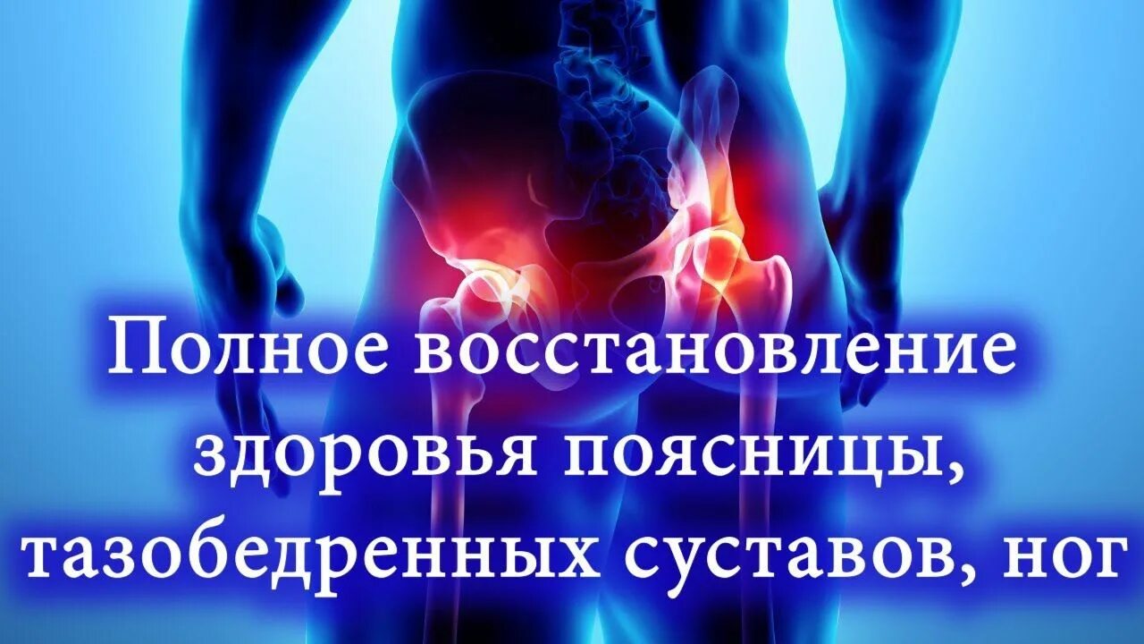 Настрой на оздоровление суставов. Настрой Сытина на оздоровление позвоночника и. Сытин оздоровление позвоночника и суставов. Сытин настрой на оздоровление костей и суставов. Настрой Здоровые суставы.