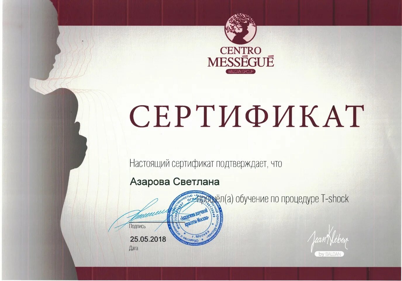 Сертификат массажиста. Сертификат косметолога массажиста. сертификат массажист универсал. сертификат коррекция фигуры.