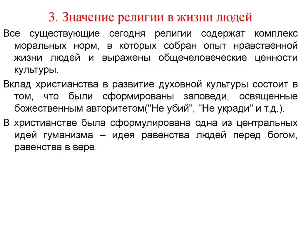 Религиозная жизнь в рф. Значение религии. Роль религии. Важность религии в жизни человека.