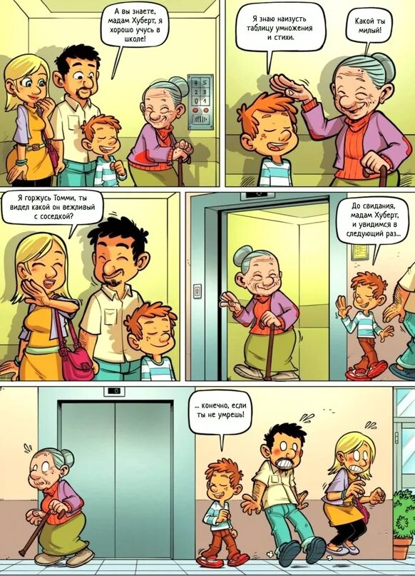 That not my neighbor перевод