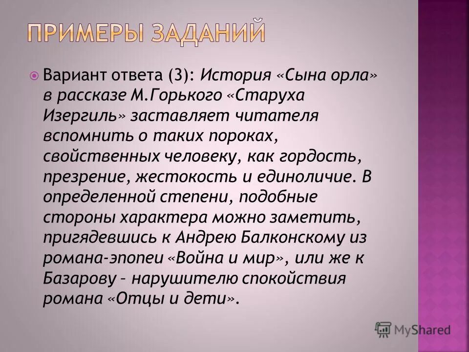 смысл легенды о данко. старуха изергиль пейзаж. старуха изергиль гордость. старуха изергиль гордость. гордость и гордыня старуха изергиль.