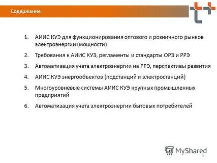 Функционирование розничных рынков электроэнергии