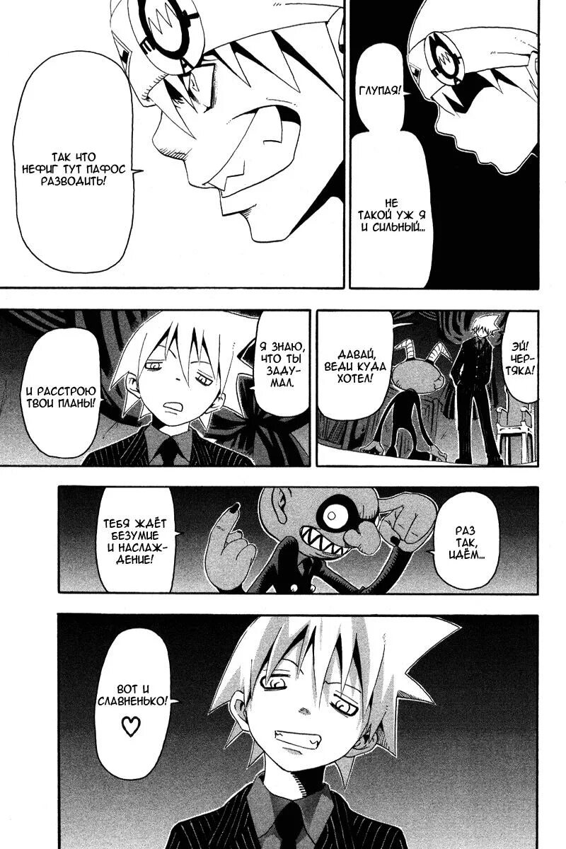 Пожиратель 11 читать. Soul eater screenshots. Пожиратель душ манга. Хрона соул итер манга. Мария пожиратель душ манга.