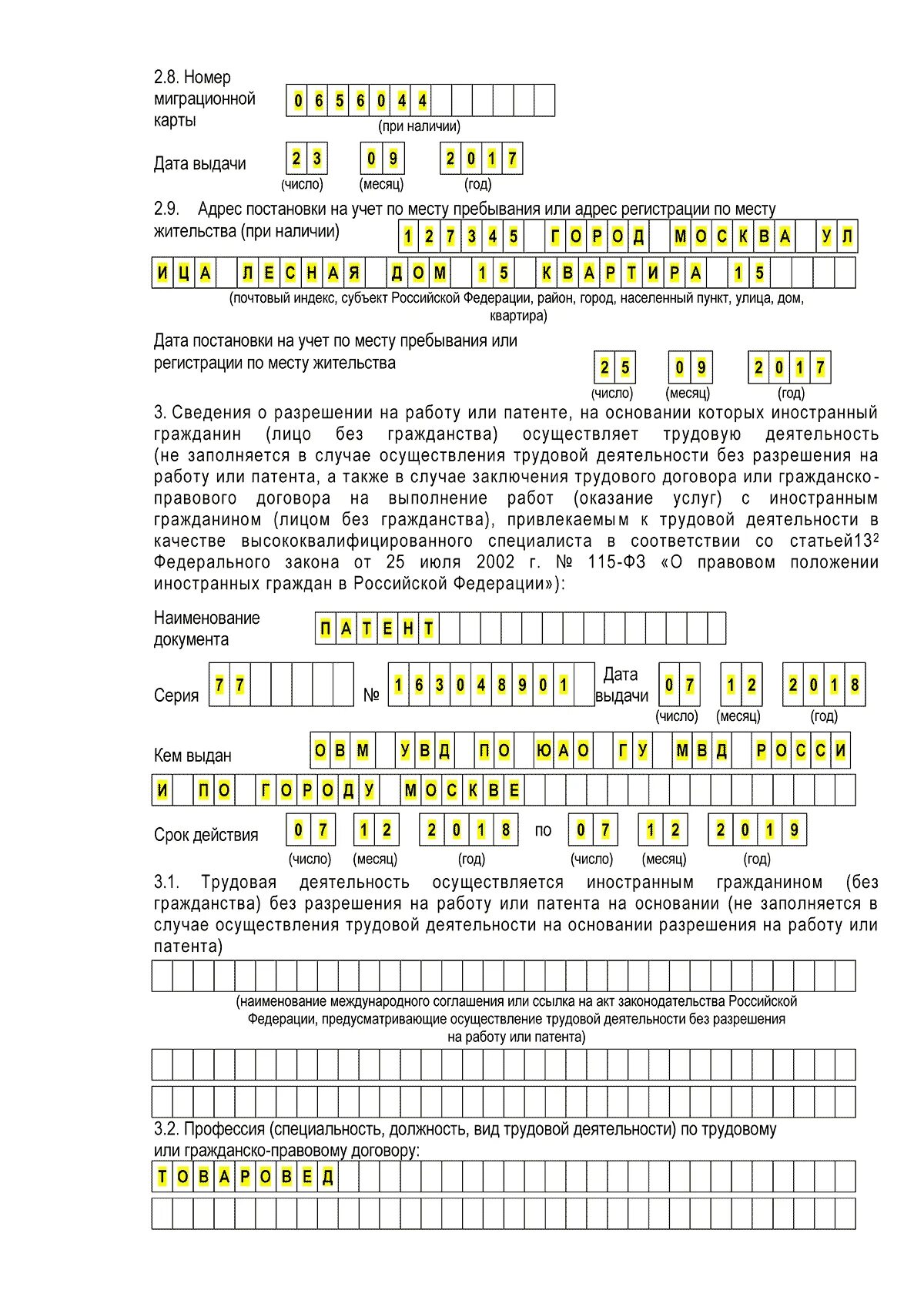 Подать уведомление о приеме на работу. Трудовой договор с иностранным гражданином образец 2020. Форма уведомления о заключении договора с иностранным гражданином 2020. Уведомление о заключении трудового договора образец. Уведомление о приеме иностранного гражданина образец.