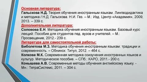 Методика обучения и воспитания иностранный язык