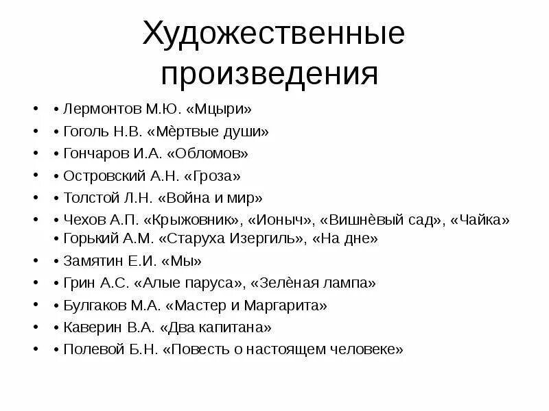 Прочитать произведение лермонтова. Произведения Лермонтова 3 класс список. Произведения Лермонтова 5 класс список. Роизведения Лермантова. Рассказы Лермонтова список.