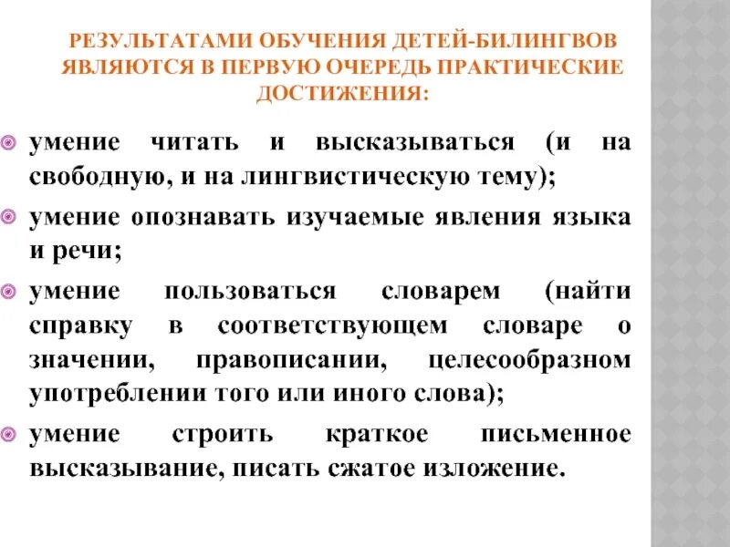 Социальное воспитание билингвов. Проблемы детей-билингвистов. Развитие речи детей билингвов. Особенности словесного украшения речи. Задания для детей билингвов по русскому языку.