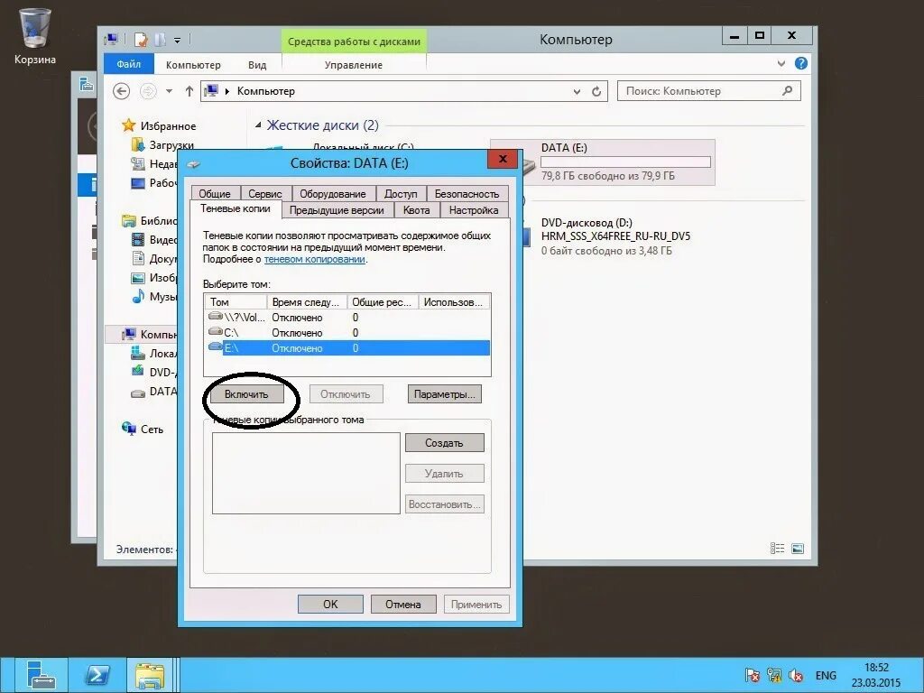 Windows server теневые копии. Windows server теневые копии