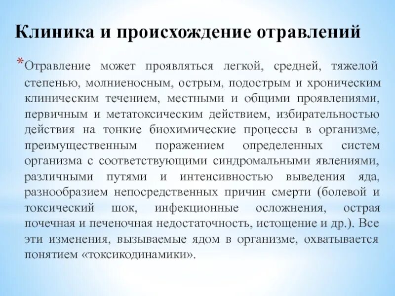 Отравления яд животных. Отравление тканями животных ядовитых по своей природе. Отравления яд животных. Первая помощь при отравлении ядовитыми веществами. Отравление ядами животных.