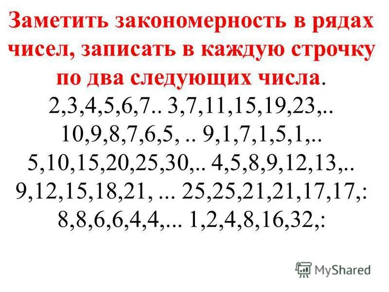 Числовые закономерности. Выявить закономерность чисел. Что такое закономерность в математике. Закономерность по математике. Выявить закономерность чисел.