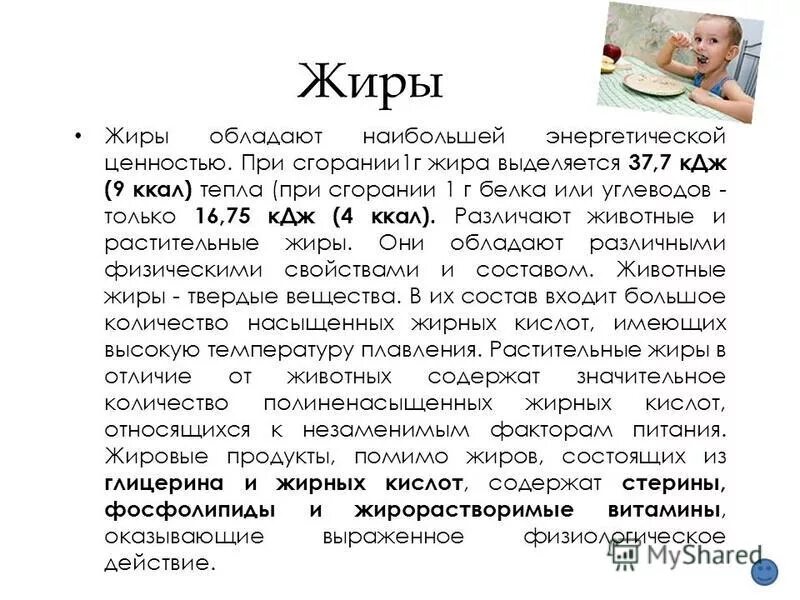 Сколько энергии при сжигании углеводов. При сжигании 1 г жира. Сколько килокалорий выделяется при сжигании 1 г углеводов:. Жизненно важные функции организма. Сколько выделяется энергии при распаде 1 г белка.