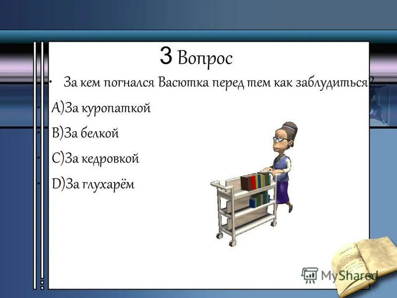 Контрольная работа по рассказу васюткино озеро