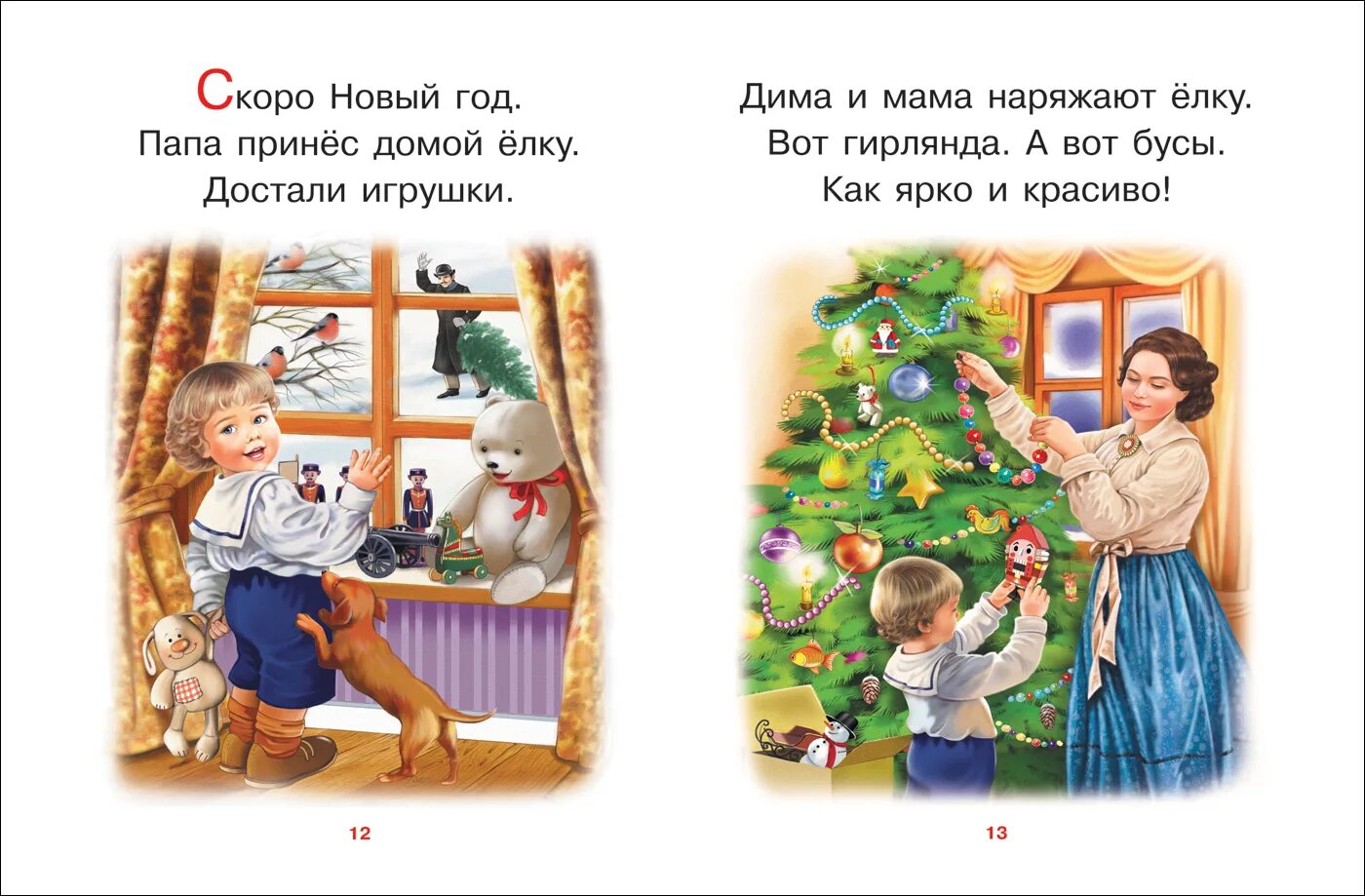 Маленькие простые сказки. Короткие рассказы для чтения. Короткие тексты для чтения. Короткие рассказы для дошкольников. Рассказ для чтения дошкольников.