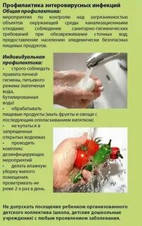 Сколько проходит энтеровирусная инфекция
