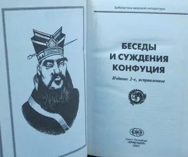 Суждения конфуция