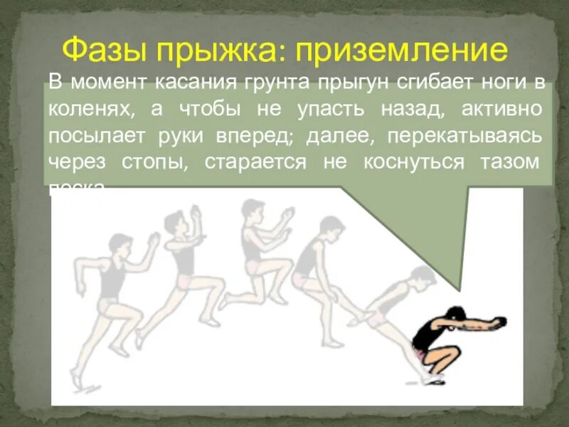 Прыгнуть основа