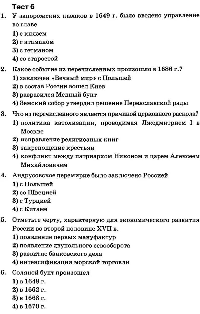 Экономическая история тест с ответами. Проверочные работы по истории 7 класс история России. Контрольная работа по истории 7 класс по истории России. Контрольная работа по истории России XVII века 7 класс. История России 7 класс проверочные работы.