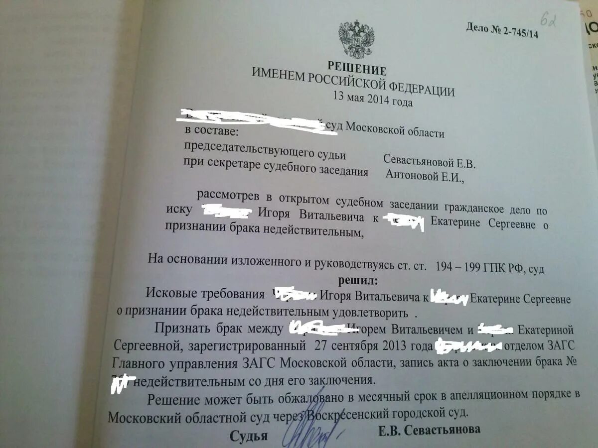 Исковое заявление о признании брака недействительным. Иск о признании брака недействительным образец. Ходатайство о признании брака недействительным. Пример заявления о признании брака недействительным. Срок исковой давности о признании брака недействительным