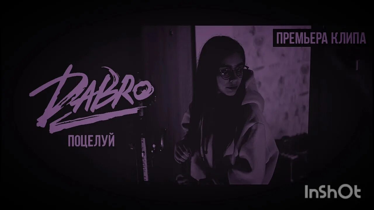 Dabro поцелуй. Текст поцелуй Dabro. Лобода случайная Dabro Remix. Lambada Dabro Remix. Kiss text