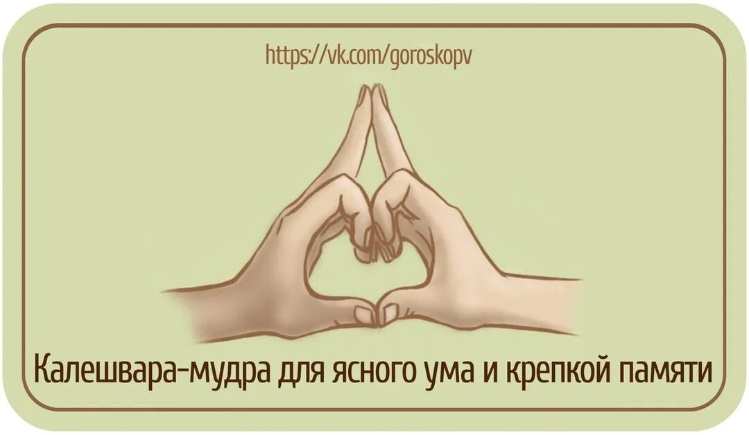 Мудры которые помогают
